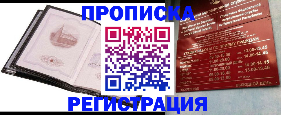 прописка 2025 в Тулуне